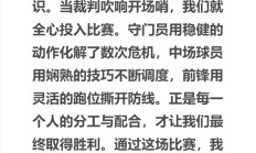 开云体育登录-运动员们正用实力谱写着足球赛场上的传奇