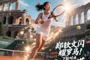 开云体育官网-罗马险胜对手，小组赛晋级有惊无险的简单介绍