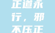 开云体育官网-包含逼近终场临危不乱取胜积极信心的词条