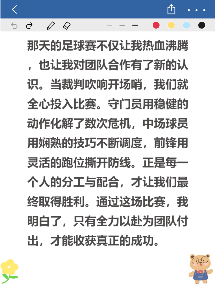 运动员们正用实力谱写着足球赛场上的传奇