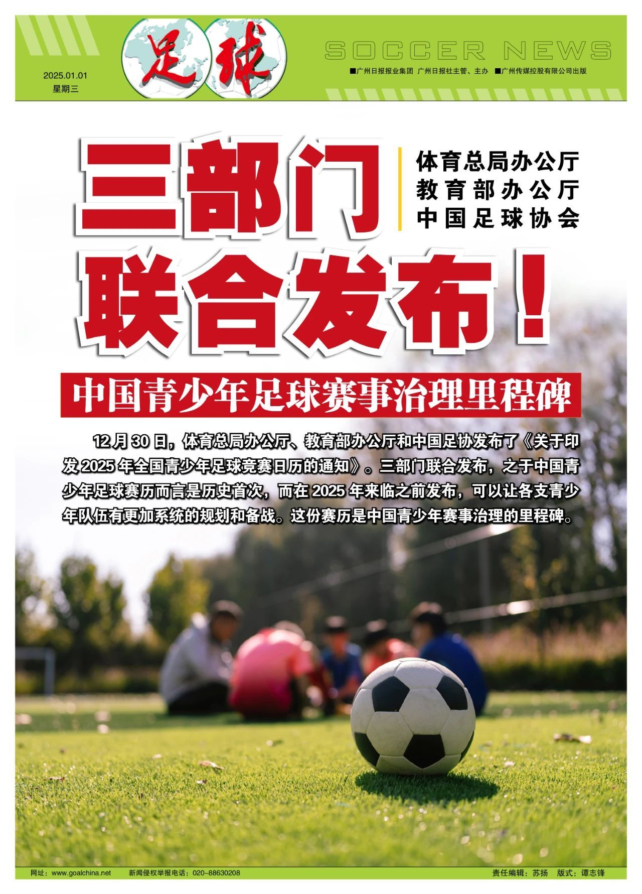 关于国际足球的新闻报道-有关世界性足球消息报道的简单介绍