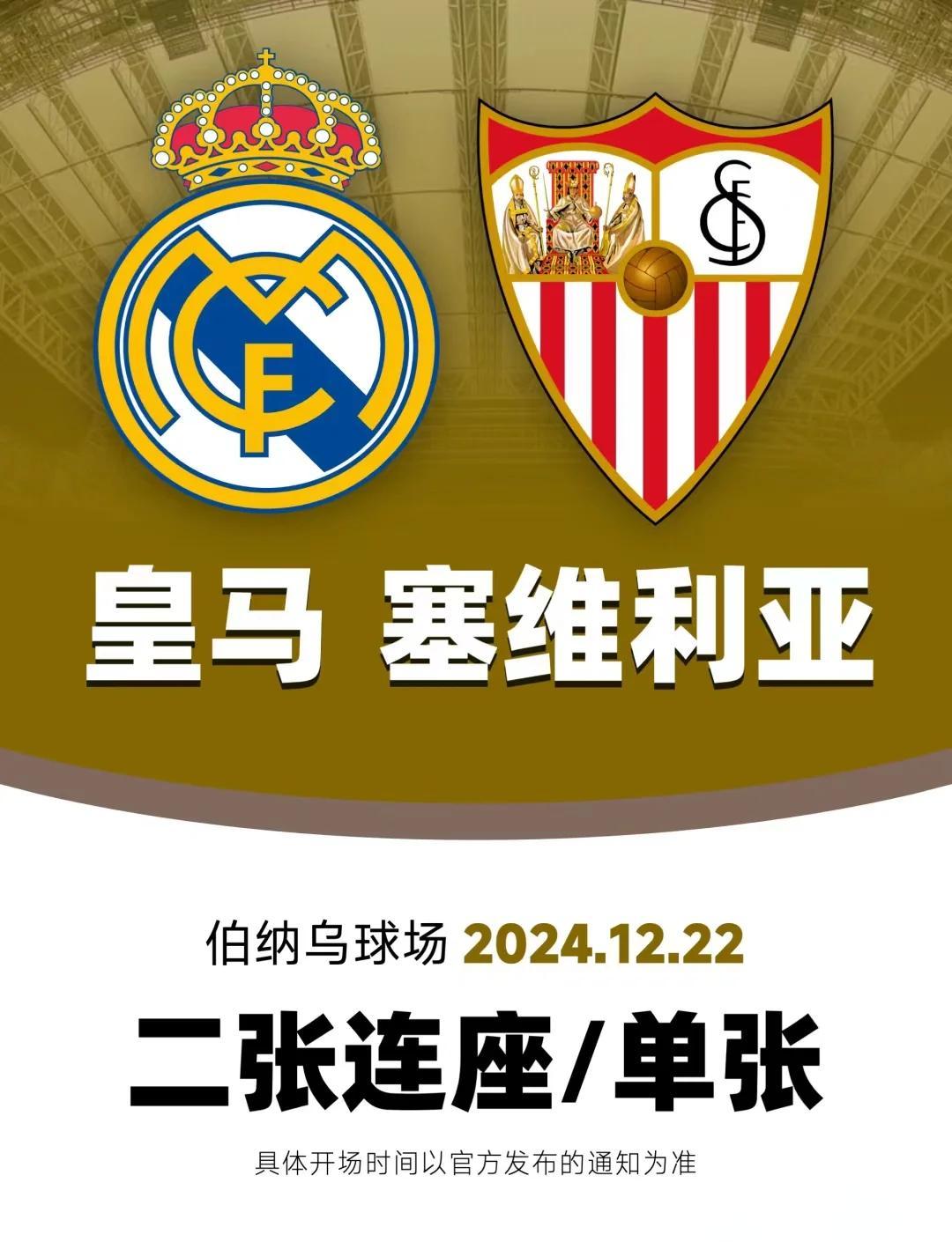 皇马主场逆转尤文图斯，实力占优