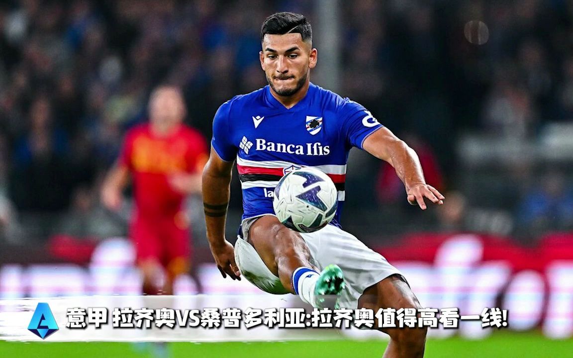 那不勒斯球员发挥出色，或打破客场魔咒