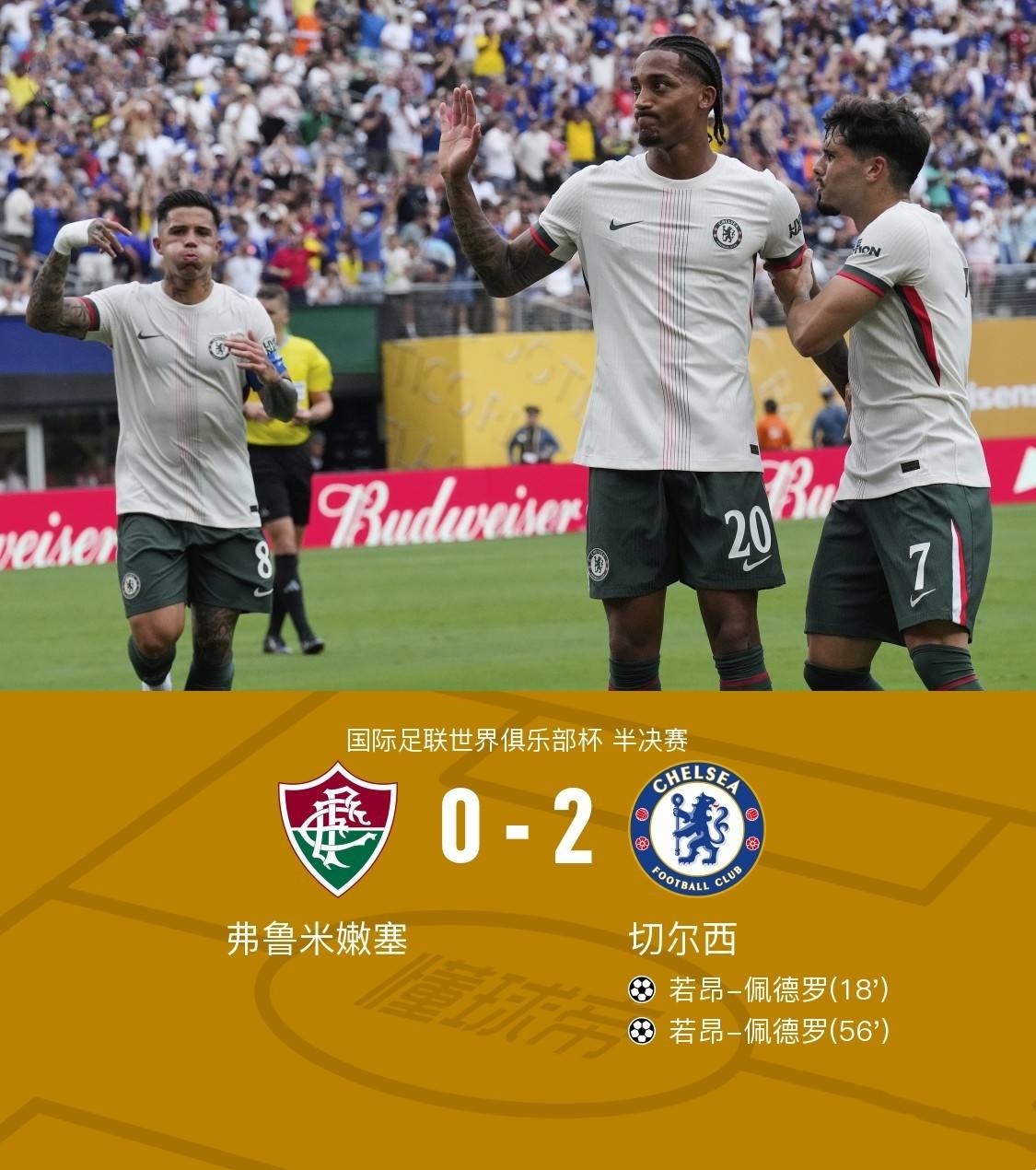 切尔西获胜挺进淘汰赛，意大利球队跌出