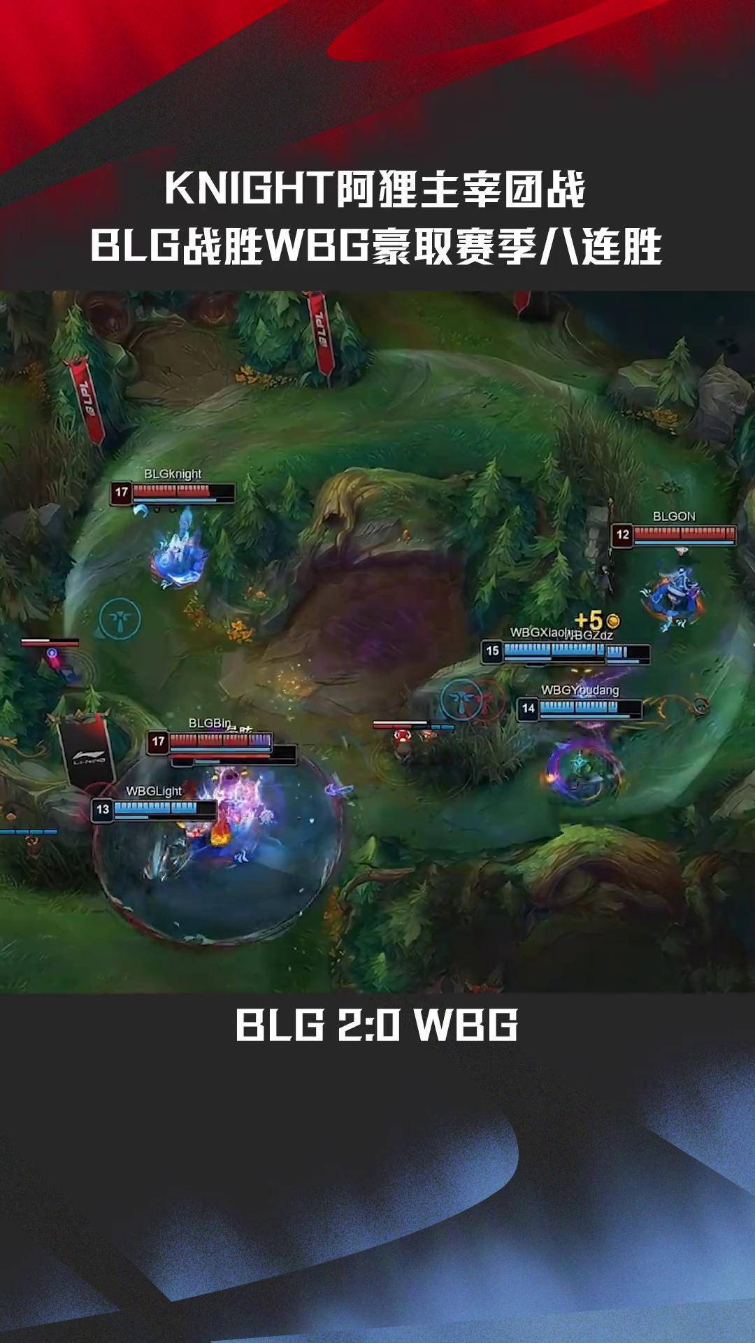 BLG鏖战C9，JackeyLove单局斩获MVP鏖战多局小组赛，技惊四座